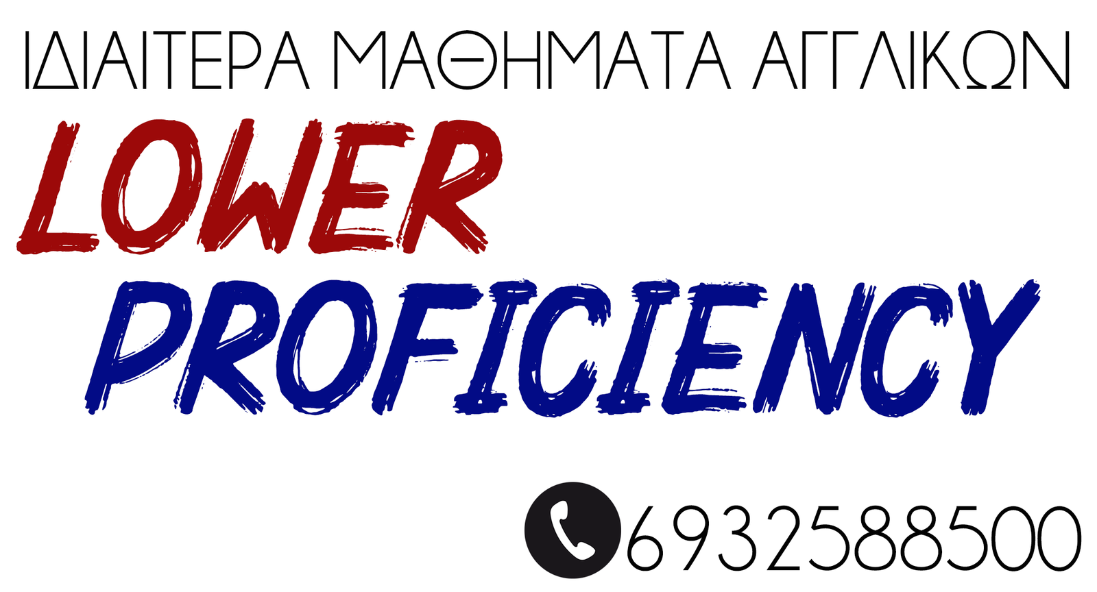 Ιδιαίτερα Μαθήματα Αγγλικών